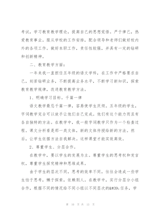 年度考核工作总结范本5篇.docx