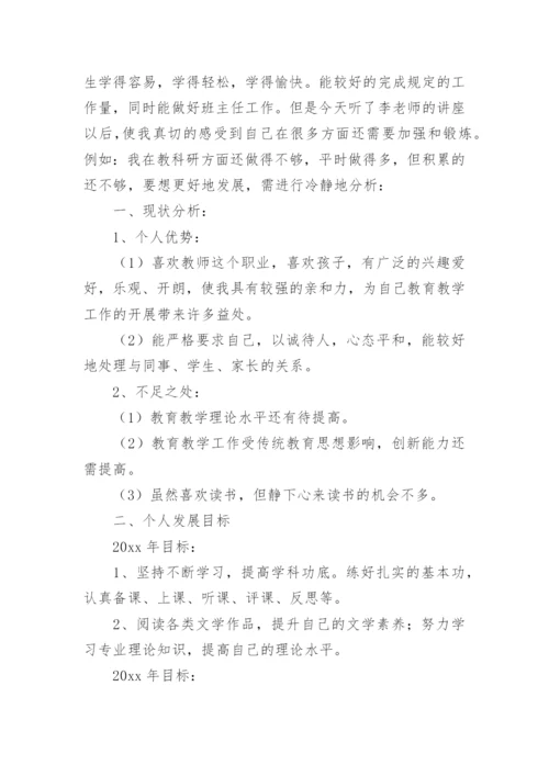 小学数学教师个人发展规划.docx