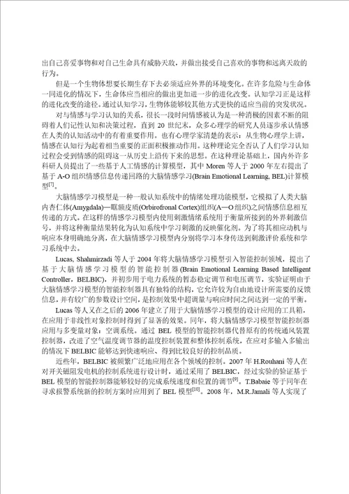 基于大脑情感学习模型的球磨机控制策略分析