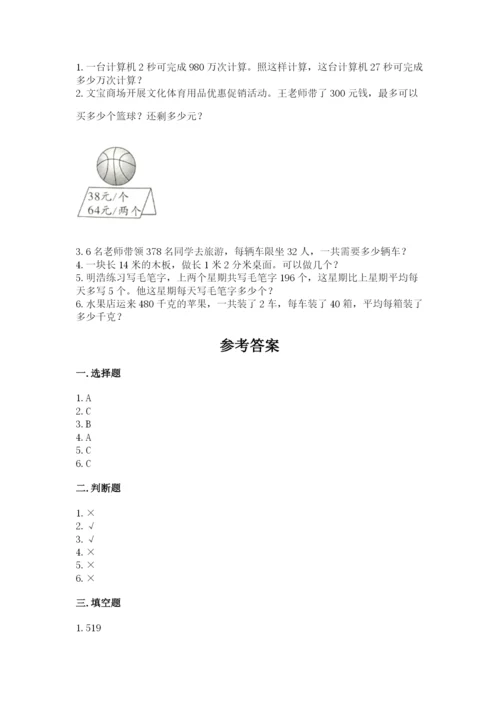 北师大版四年级上册数学第六单元 除法 测试卷带答案（满分必刷）.docx