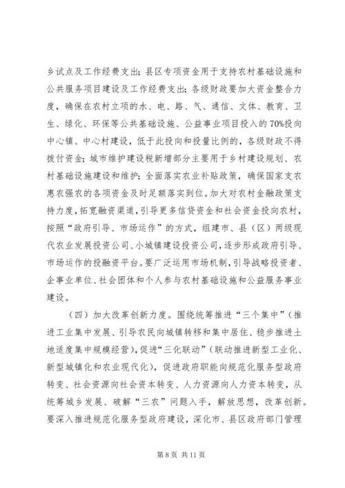 关于加快推进城乡一体化发展的意见.docx