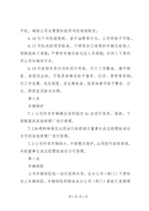 公务用车管理制度 (10).docx