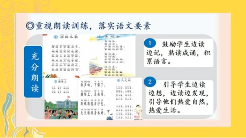 1.5 人教统编版语文一年级下册第五单元教材解读课件