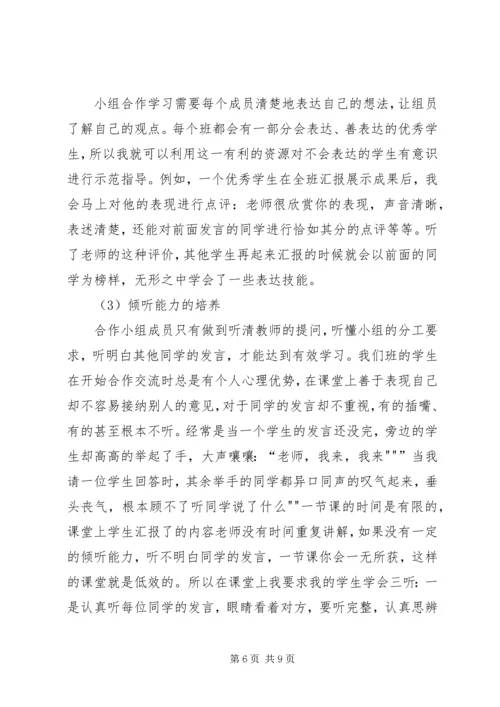 优秀学习小组讲话.docx