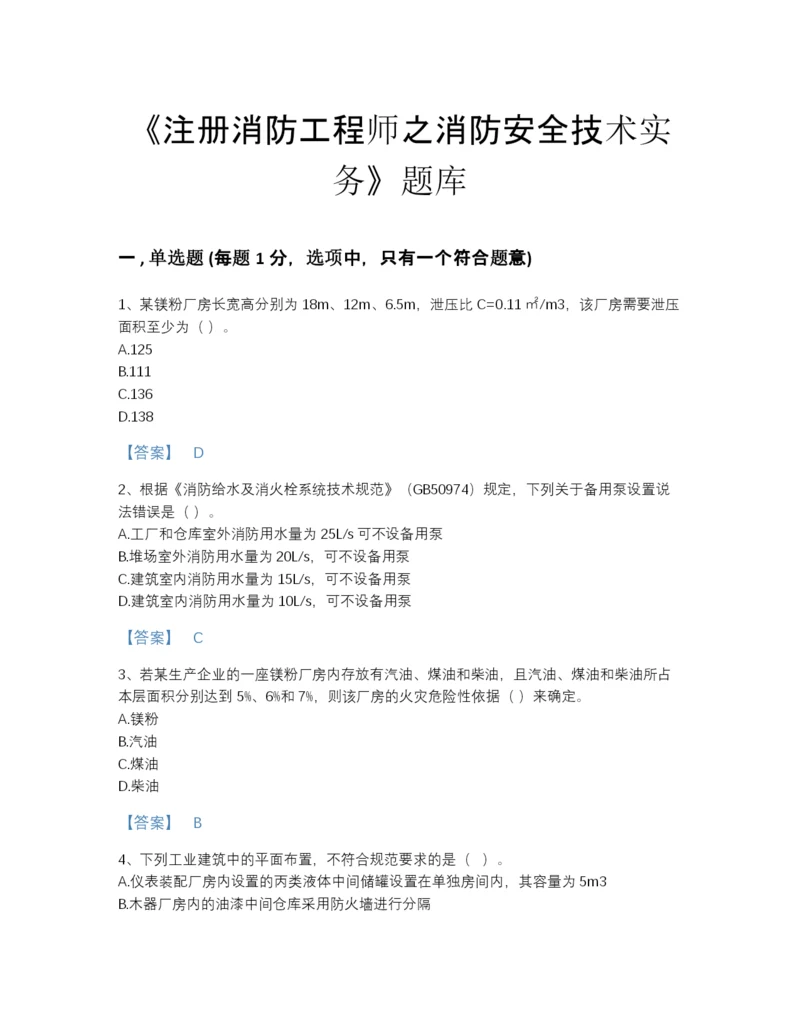 2022年江西省注册消防工程师之消防安全技术实务高分题库含解析答案.docx