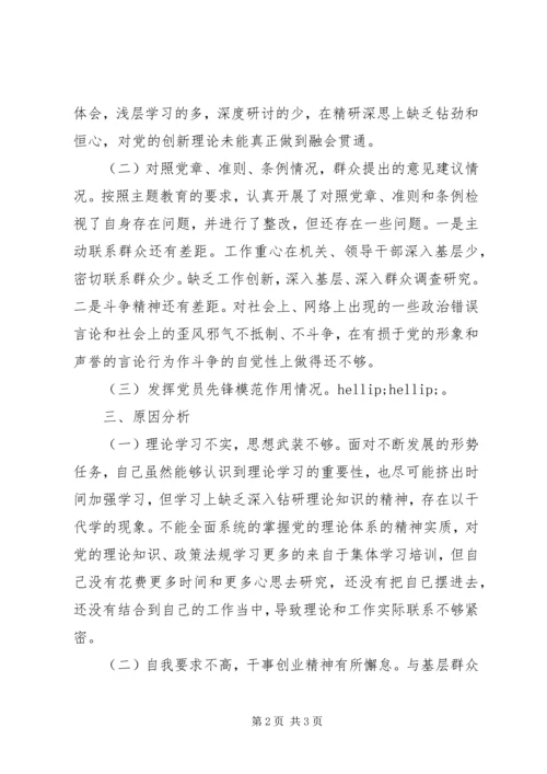 普通党员主题教育专题生活会3个方面个人检视剖析材料.docx