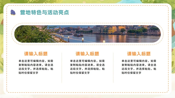 绿色可爱卡通风夏日暑期夏令营PPT模板