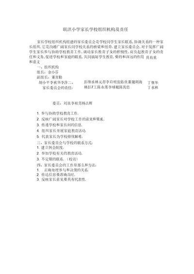 家长学校组织机构及职责