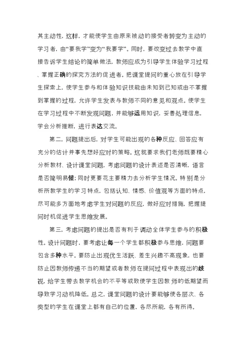 设计有效问题---引领小学数学课堂