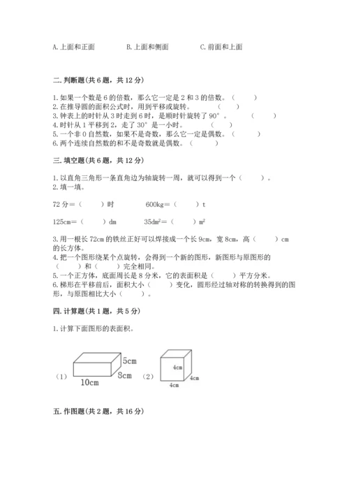 人教版数学五年级下册期末测试卷附答案【a卷】.docx