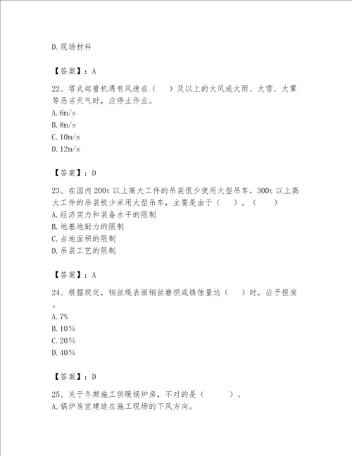 2023年安全员继续教育考试题库典型题