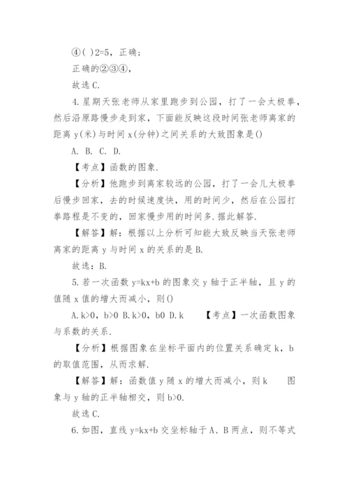 人教版初二数学下册期末试题及答案.docx
