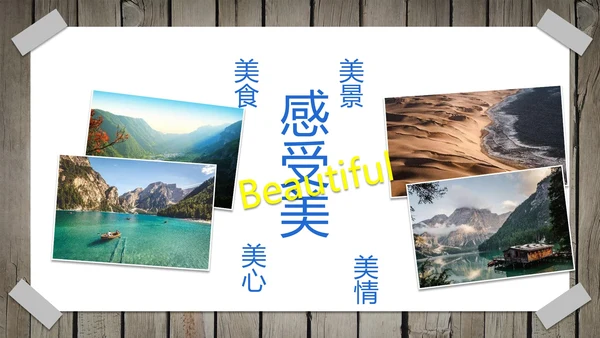实景拟物相片墙旅游旅行画册PPT模板
