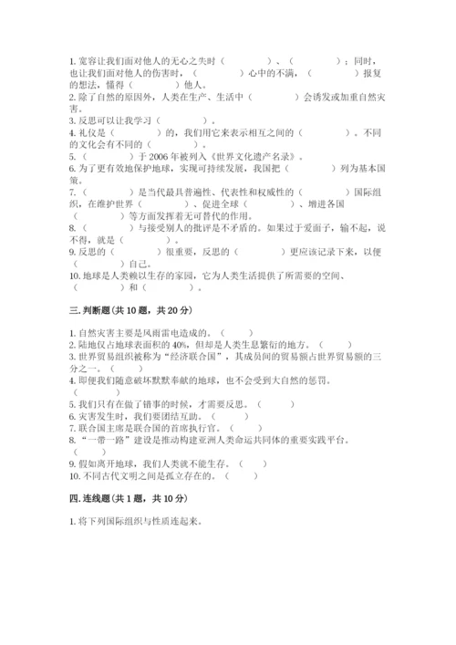 部编版道德与法治六年级下册期末测试卷附完整答案（名师系列）.docx