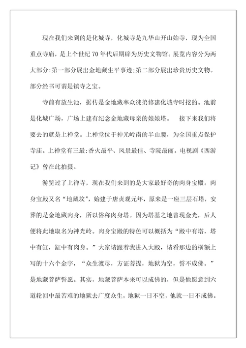 2022九华山导游词汇编15篇