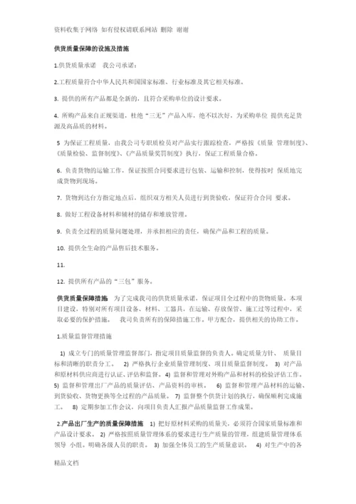 详细供货方案及质量保证措施.docx