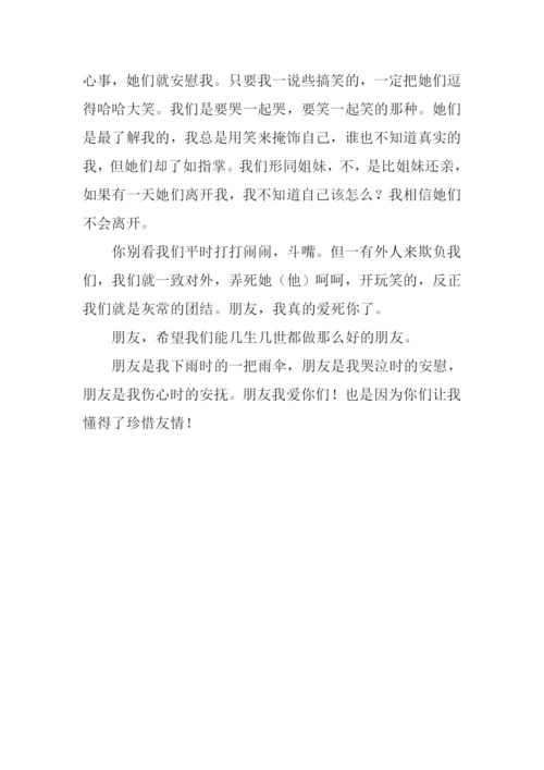 我读懂了友情作文.docx