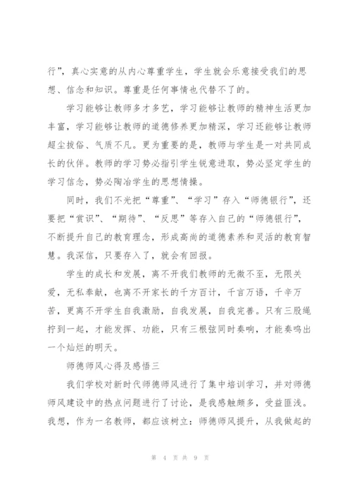 学习2022年师德师风心得及感悟.docx