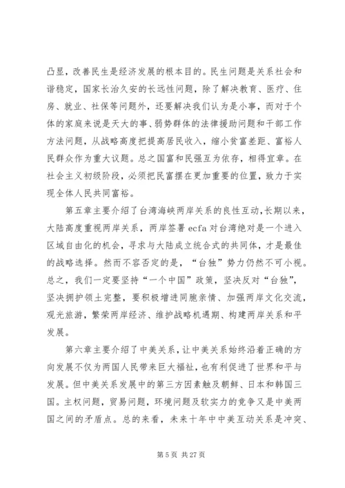 形势与政策心得 (6).docx