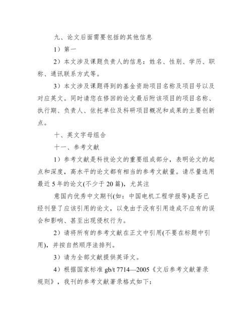 论文修改报告格式.docx