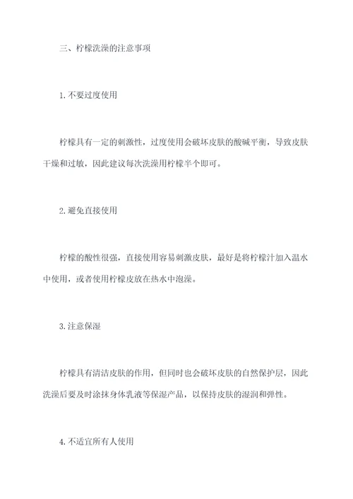 柠檬洗澡的功效与作用