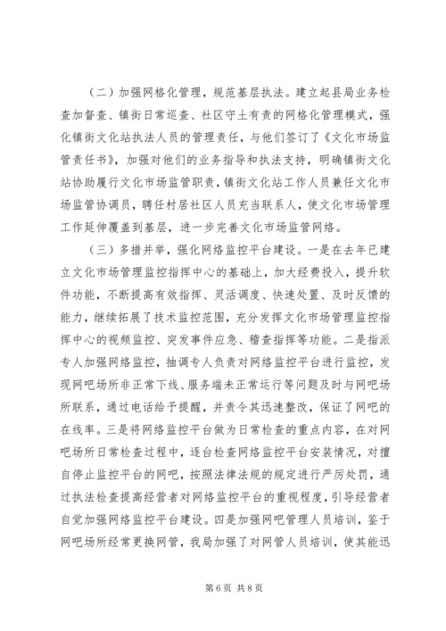 县文化市场管理执法局XX年度工作报告.docx