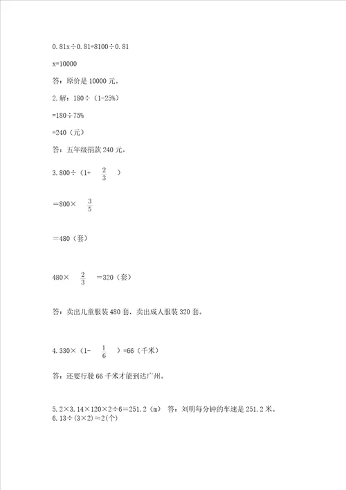 小学六年级数学应用题50道带答案满分必刷