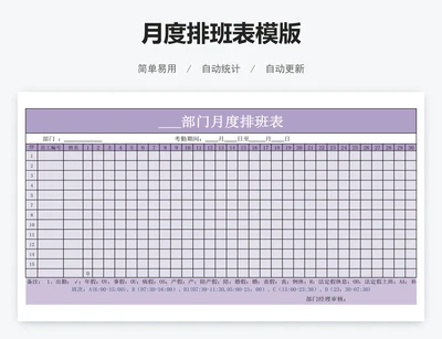 月度排班表模版
