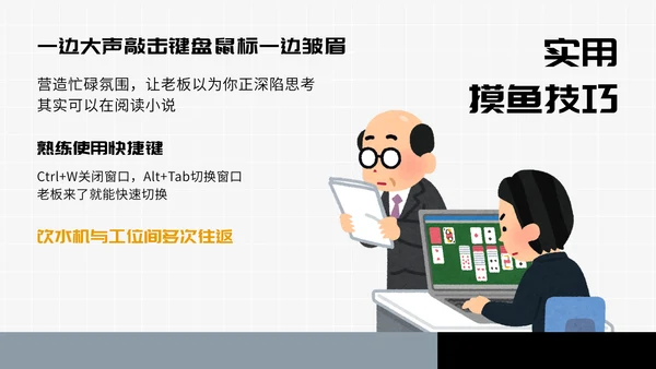 卡通趣味职场打工人进阶指南通用PPT模板