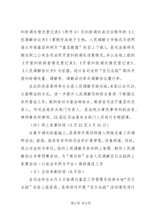 调解志愿者活动方案 (5).docx