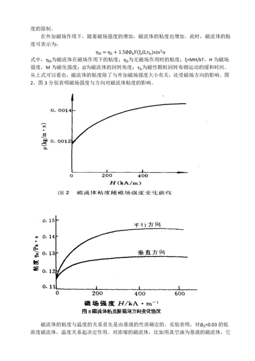 磁流体静力分选机毕业设计.docx