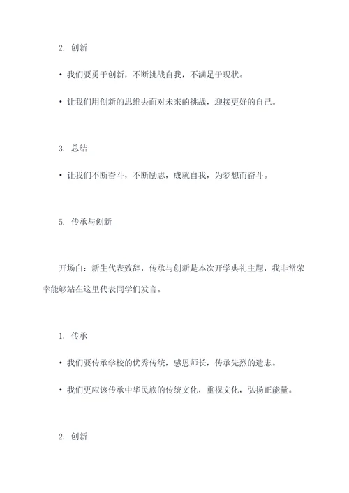 新生代表发言稿怎么写提纲