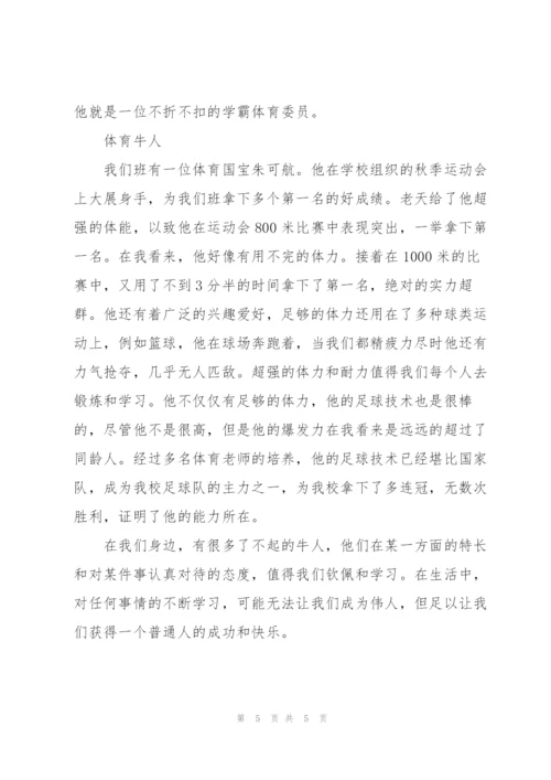 晒晒我们班的牛人600字初一.docx