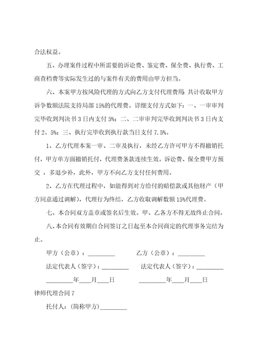 律师代理合同