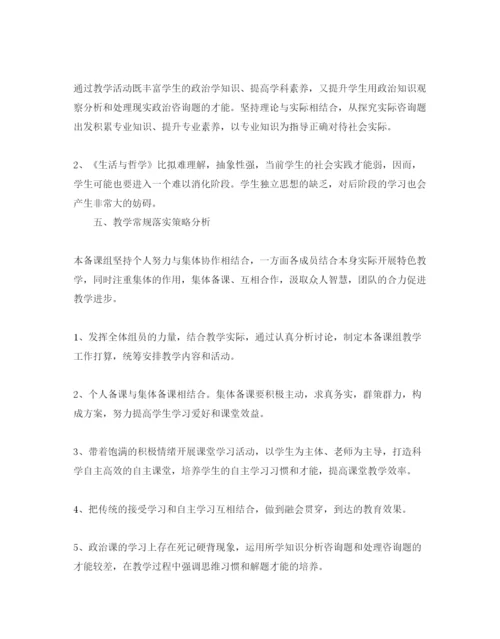 精编政治备课组工作参考计划范文5篇.docx