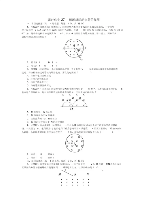 2022届高考物理第一轮复习第九章电流第二节磁场对运动电荷的作用练习