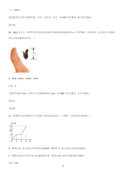 人教版初中八年级物理上册第一章机械运动真题.docx