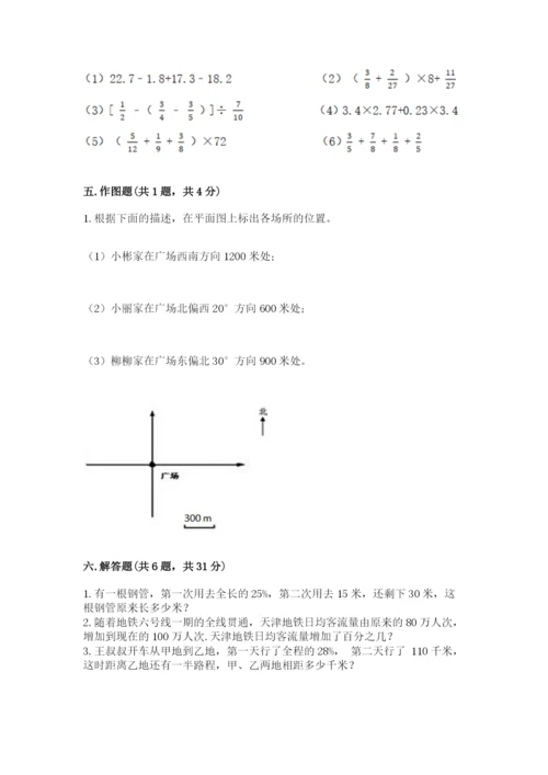 六年级数学上册期末考试卷及完整答案1套.docx