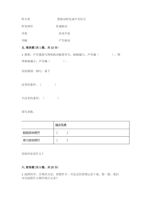 教科版科学四年级上册第二单元《呼吸和消化》测试卷（精华版）.docx