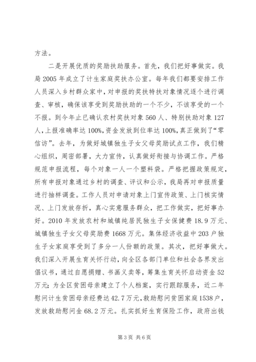 人口计划生育局为民服务经验材料.docx