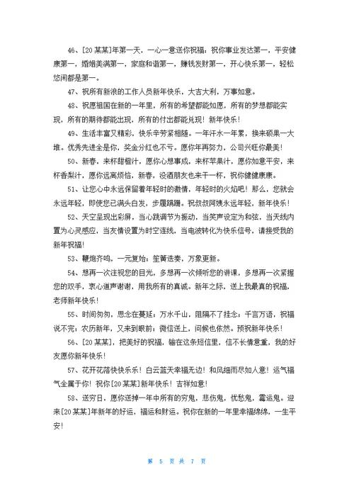 实用的新年的祝福语锦集76条