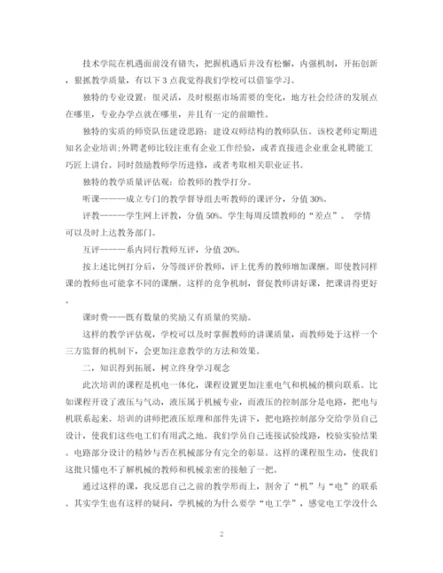 精编之技校教师培训总结范文.docx