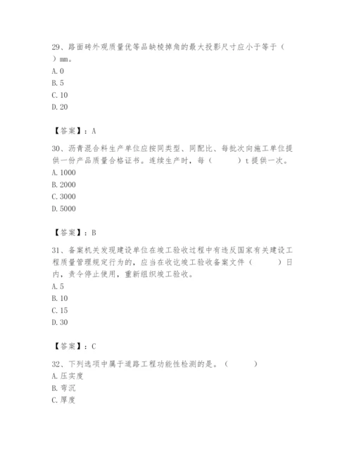 2024年质量员之市政质量专业管理实务题库带精品答案.docx