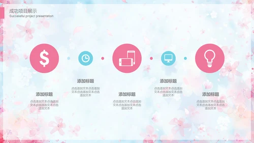 清新唯美文艺小花通用PPT模板