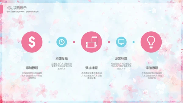 清新唯美文艺小花通用PPT模板