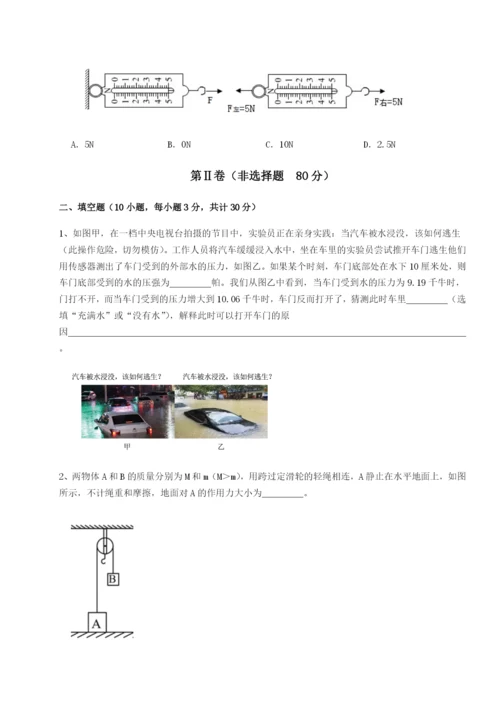 滚动提升练习湖南张家界民族中学物理八年级下册期末考试同步训练练习题（含答案详解）.docx