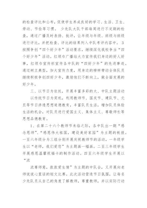 初中少先队工作总结_2.docx