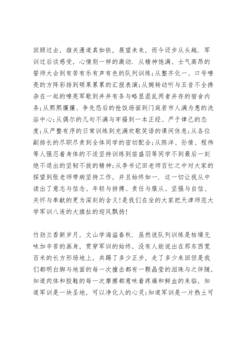 初中学校军训领导个人讲话稿5篇.docx