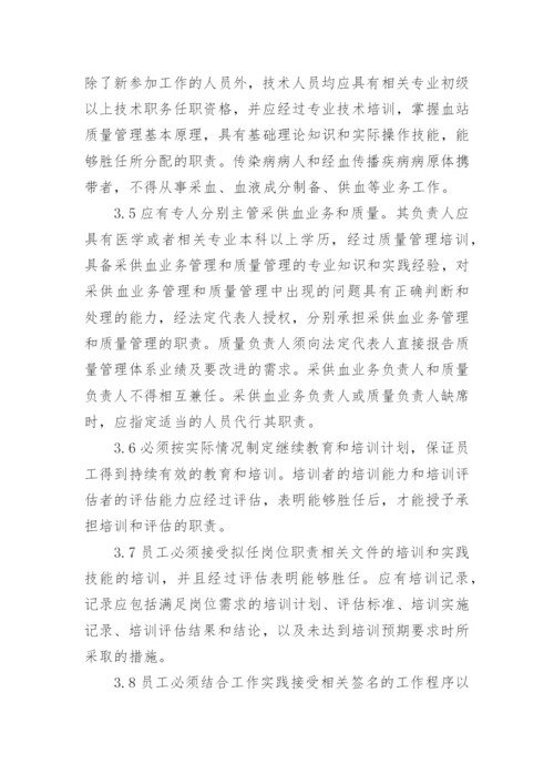 血站质量管理规范.docx