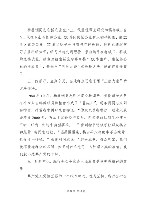 学善洲精神强党性修养保公仆本色 (4).docx
